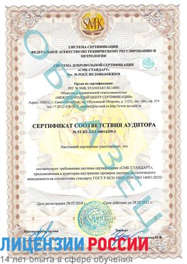 Образец сертификата соответствия аудитора Образец сертификата соответствия аудитора №ST.RU.EXP.00014299-3 Богданович Сертификат ISO 14001